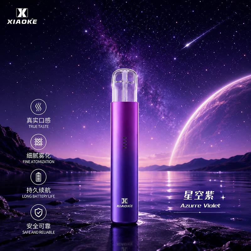 XIAOKE五代主機｜380mAh｜8W輸出｜星空紫