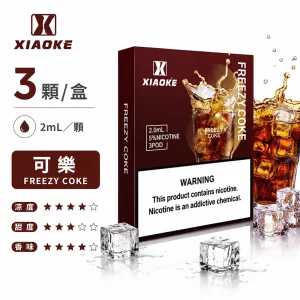 XiaoKe電子煙煙彈｜2ml*3Pod｜3%濃度｜透明倉｜通用5、6代｜口味-可樂