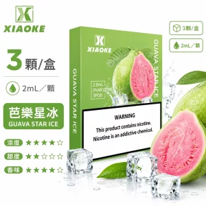 XiaoKe電子煙煙彈｜2ml*3Pod｜3%濃度｜透明倉｜通用5、6代｜口味-芭樂