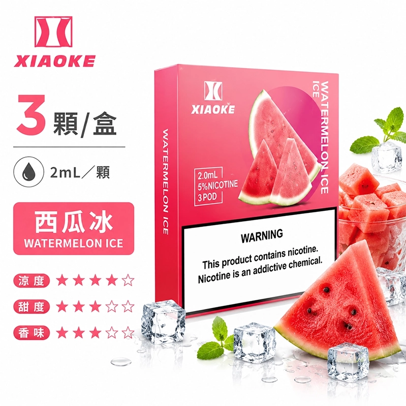 XIAOKE五代煙彈｜2ml*3Pod｜冰西瓜