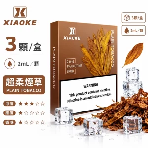 XiaoKe電子煙煙彈｜2ml*3Pod｜3%濃度｜透明倉｜通用5、6代｜口味-超柔煙草